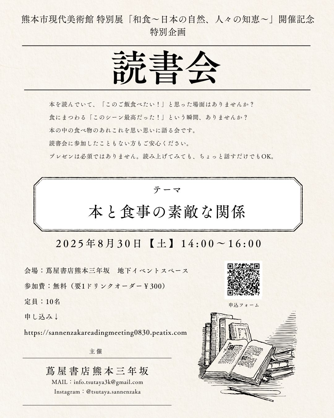 食にまつわる読書会 (Instagramの投稿（45）)_0
