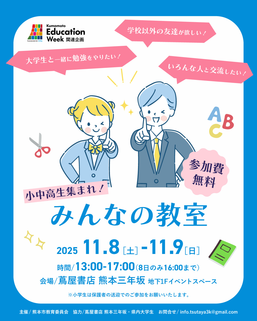 みんなの教室5-2